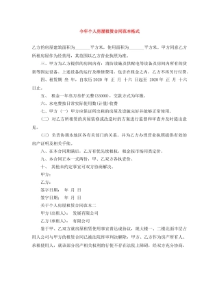 今年个人房屋租赁合同范本格式