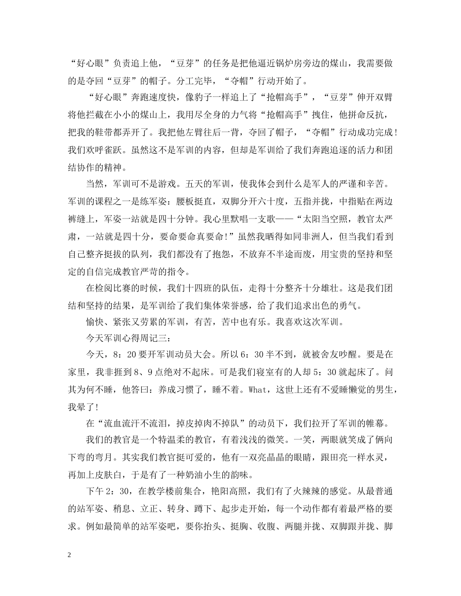 今天军训心得周记3篇_第2页