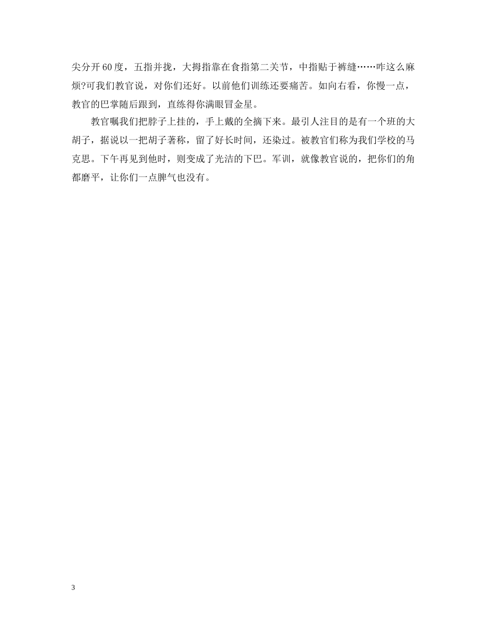 今天军训心得周记3篇_第3页