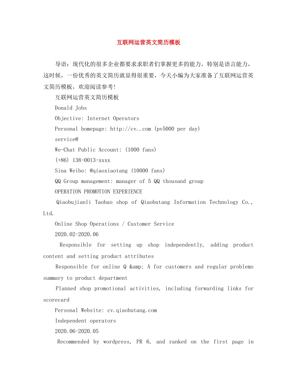 互联网运营英文简历模板_第1页