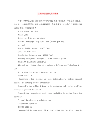 互联网运营英文简历模板