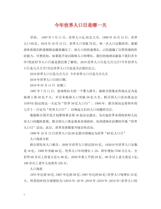 今年世界人口日是哪一天