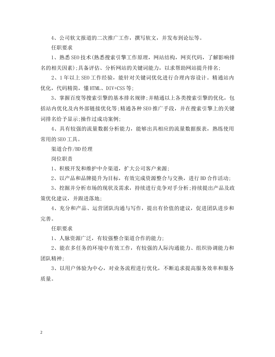 互联网金融市场部的具体职责_第2页