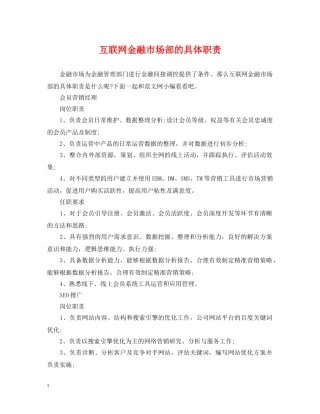 互联网金融市场部的具体职责