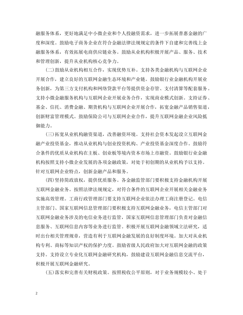 互联网金融指导意见_第2页