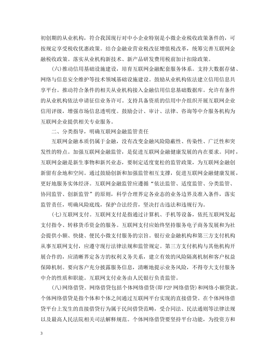 互联网金融指导意见_第3页