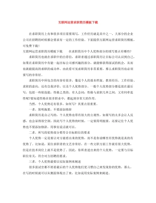 互联网运营求职简历模板下载