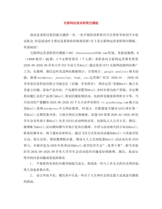 互联网运营求职简历模板