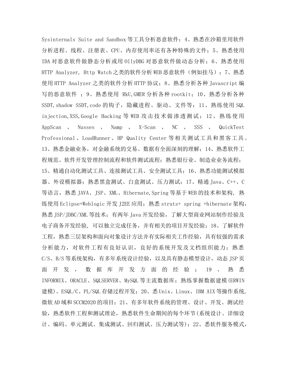 互联网软件开发简历表格_第2页