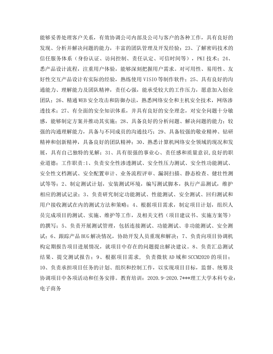 互联网软件开发简历表格_第3页