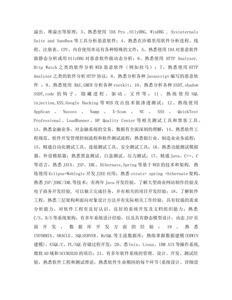 互联网软件开发工程师个人简历表格_第2页