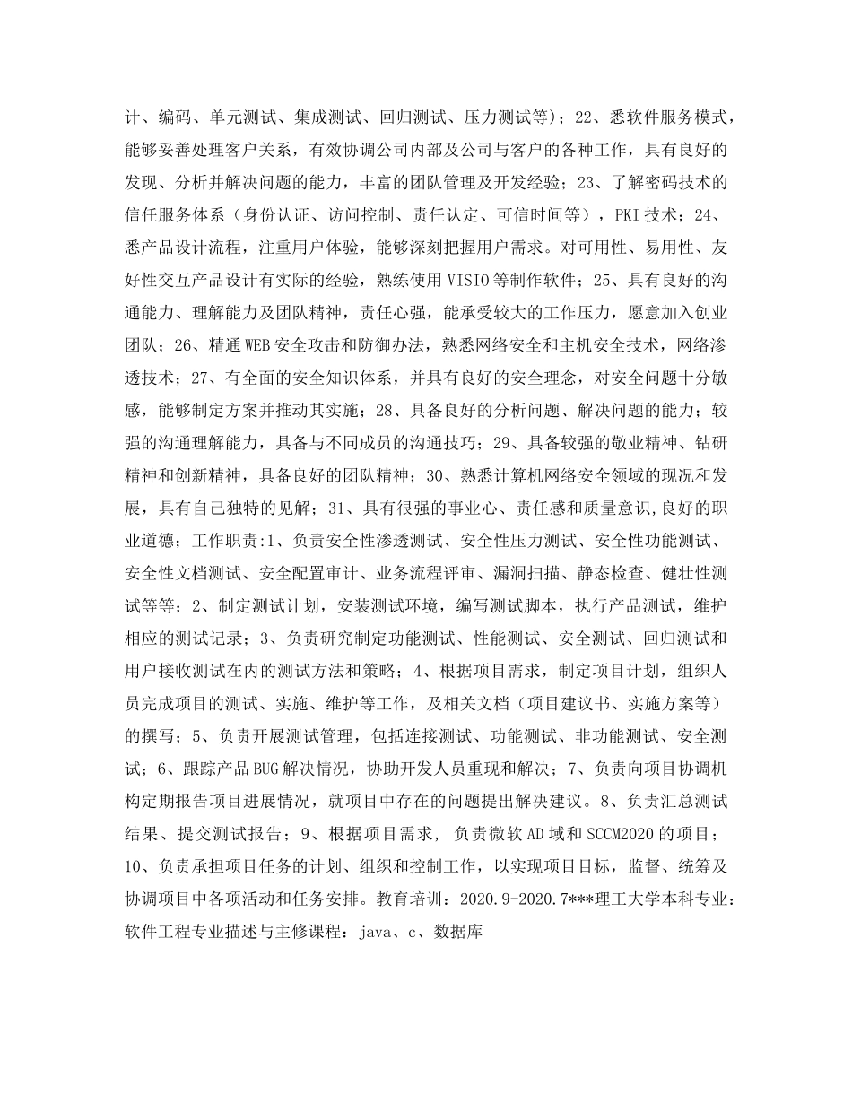 互联网软件开发工程师个人简历表格_第3页