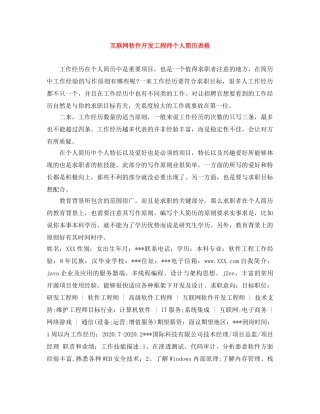 互联网软件开发工程师个人简历表格