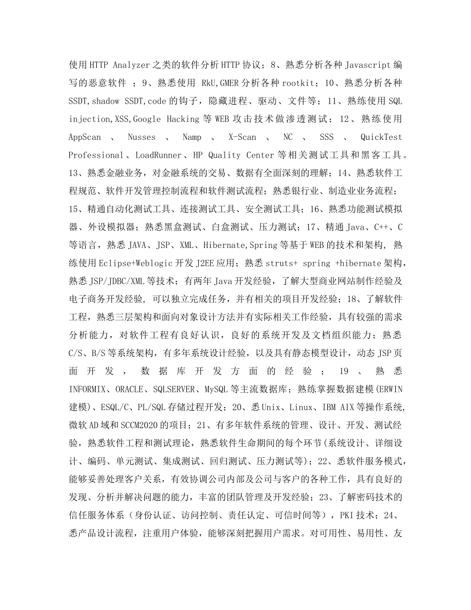 互联网软件开发工程师简历表格_第2页