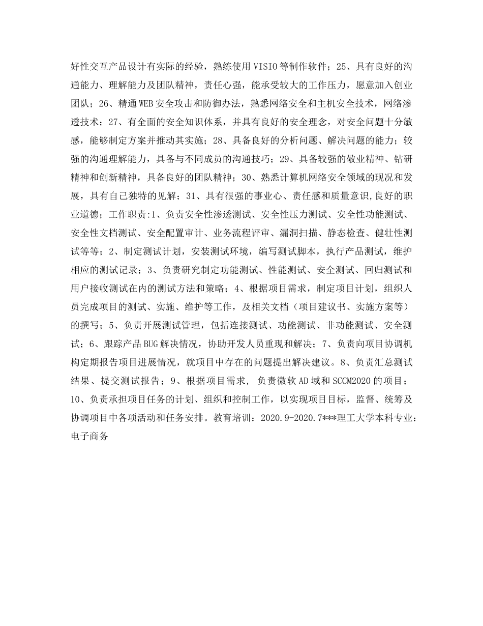 互联网软件开发工程师简历表格_第3页