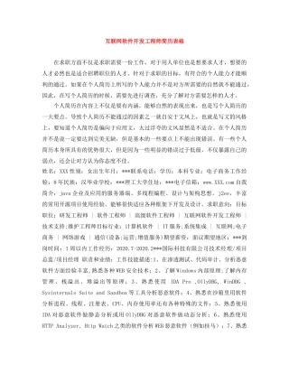 互联网软件开发工程师简历表格