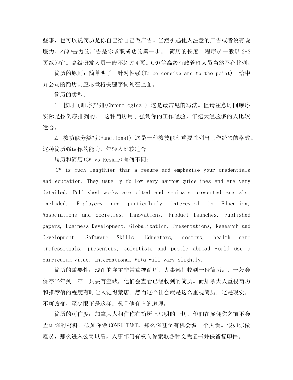 互联网营销工作简历模板_第2页