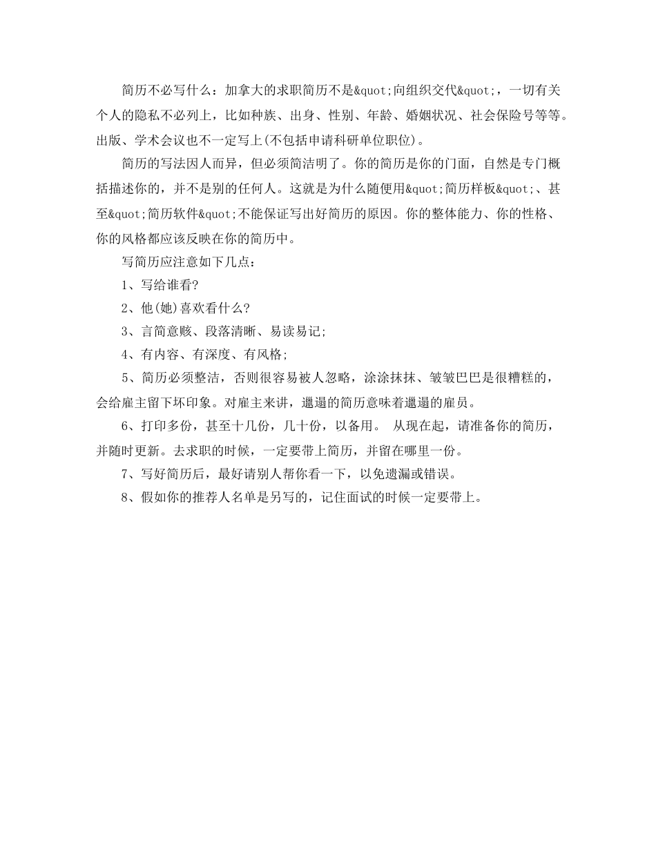 互联网营销工作简历模板_第3页