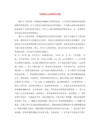 互联网行业求职简历表格