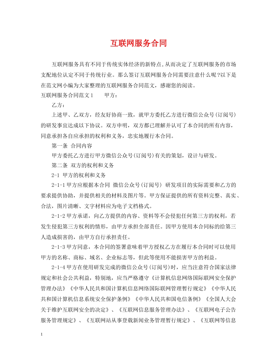 互联网服务合同2_第1页