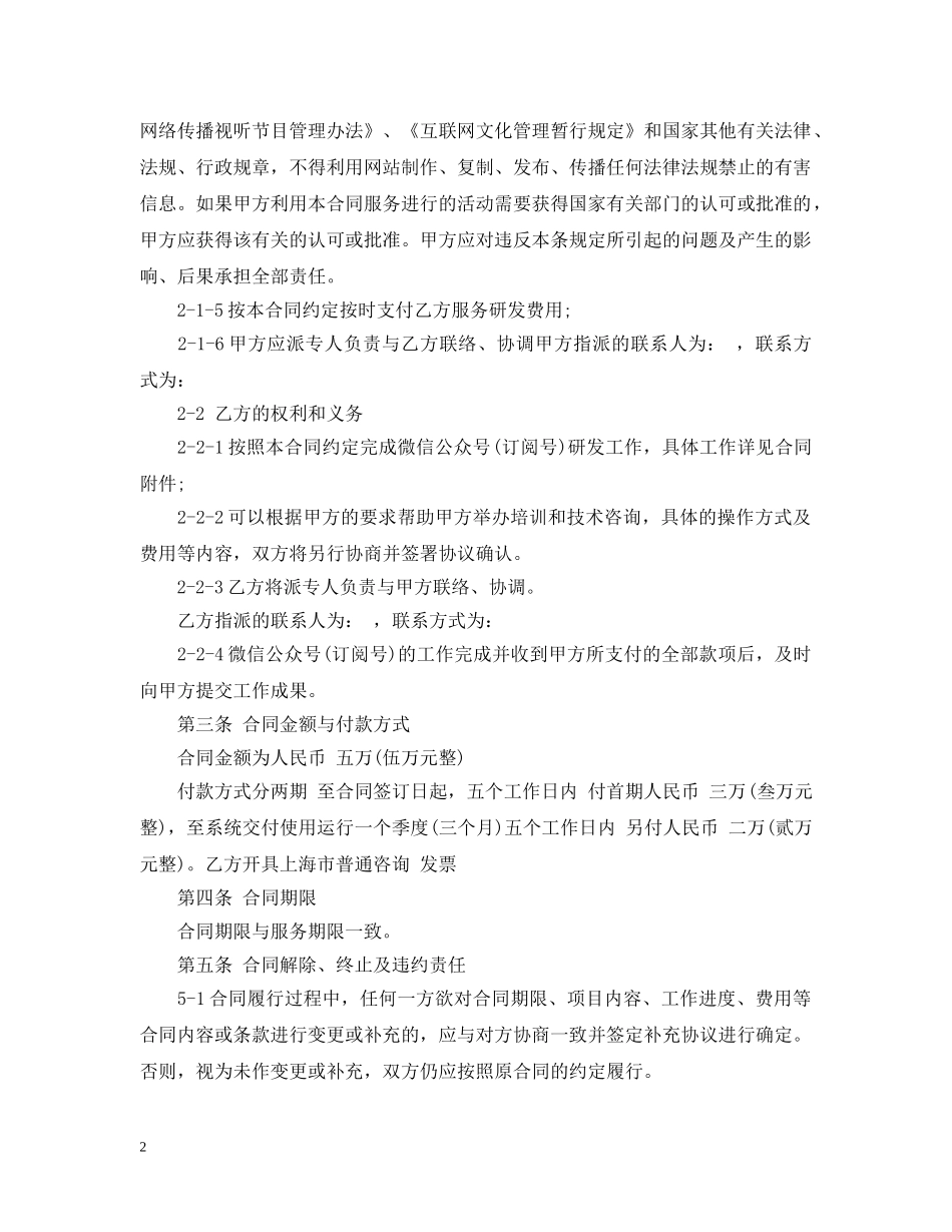 互联网服务合同2_第2页