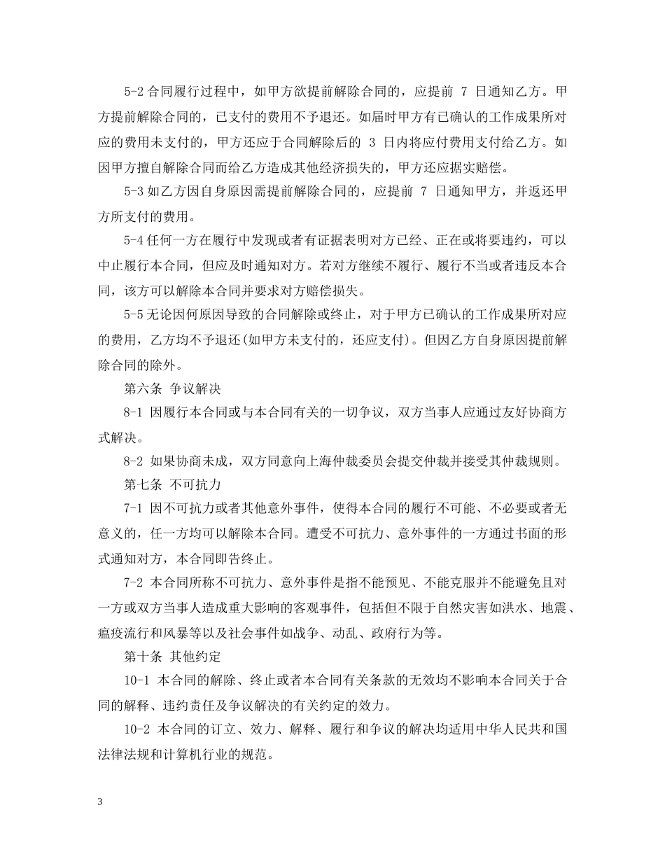 互联网服务合同2_第3页