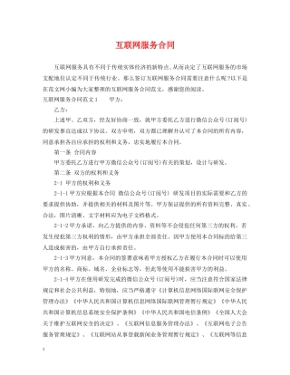 互联网服务合同2