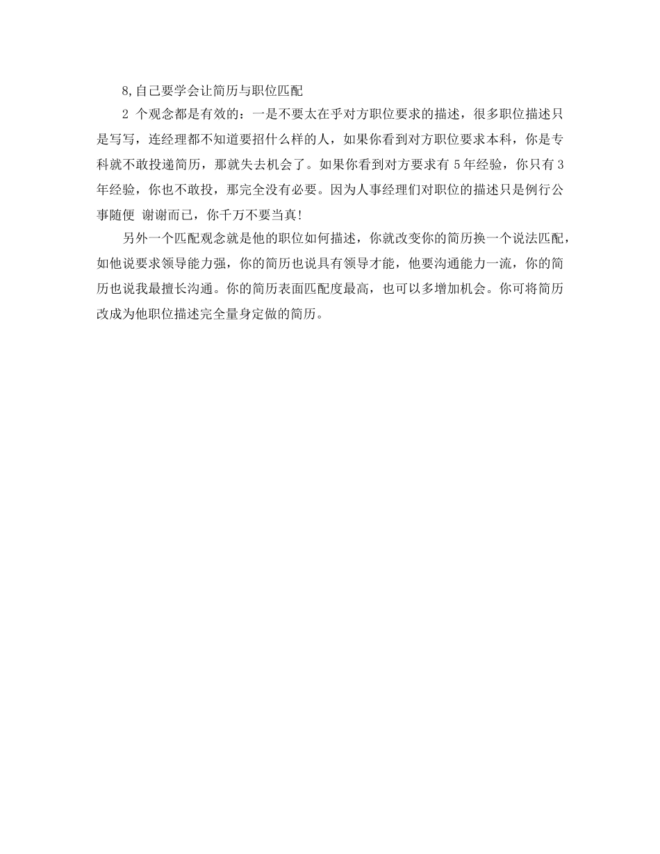 互联网行业求职工作简历模板免费下载_第2页