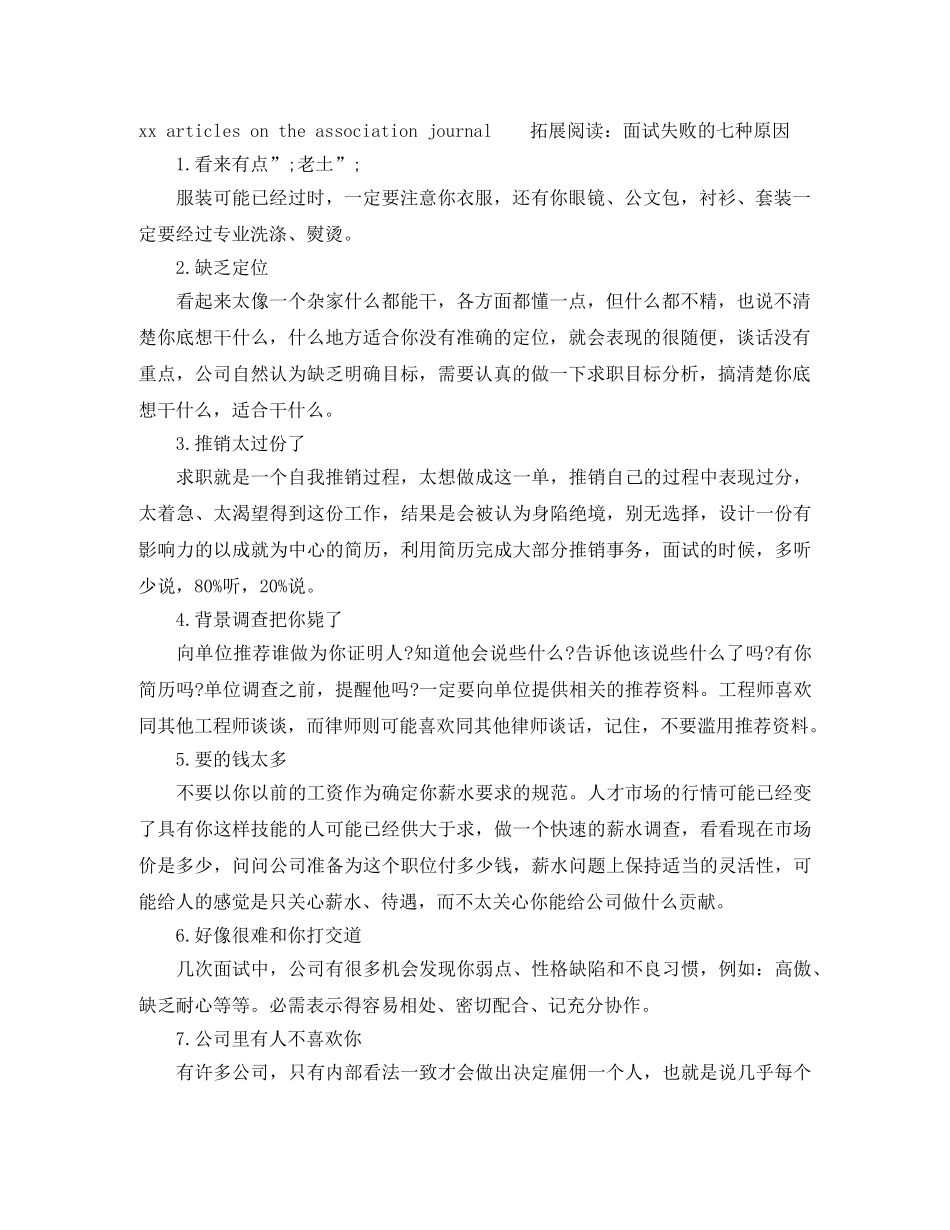 互联网营销英文简历模板word格式_第2页
