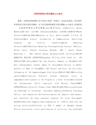 互联网营销英文简历模板word格式