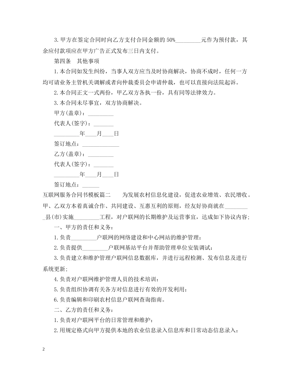 互联网服务合同书模板3篇_第2页