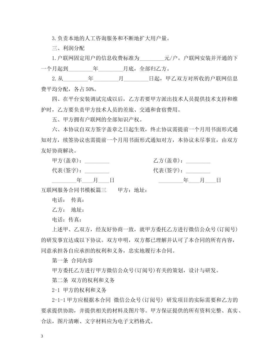 互联网服务合同书模板3篇_第3页