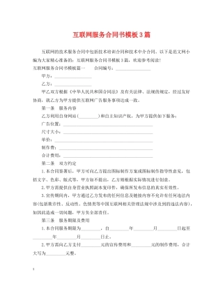 互联网服务合同书模板3篇