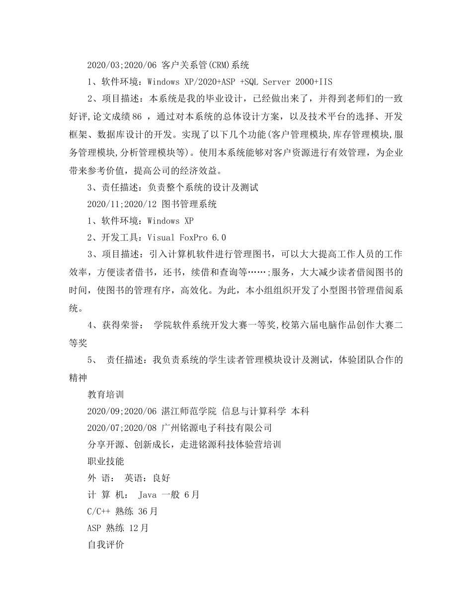 互联网网络管理员简历范文_第3页