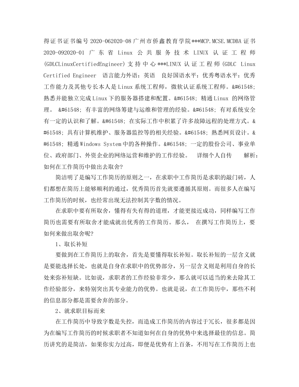 互联网系统管理员工作简历模板_第2页