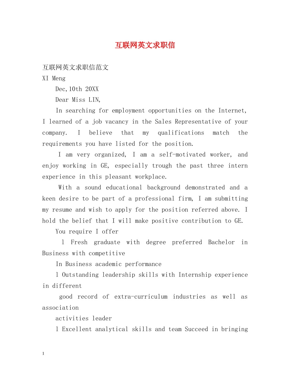 互联网英文求职信_第1页