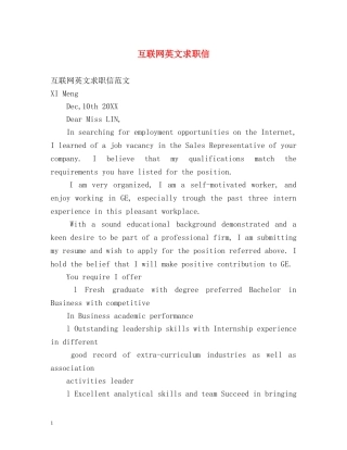互联网英文求职信