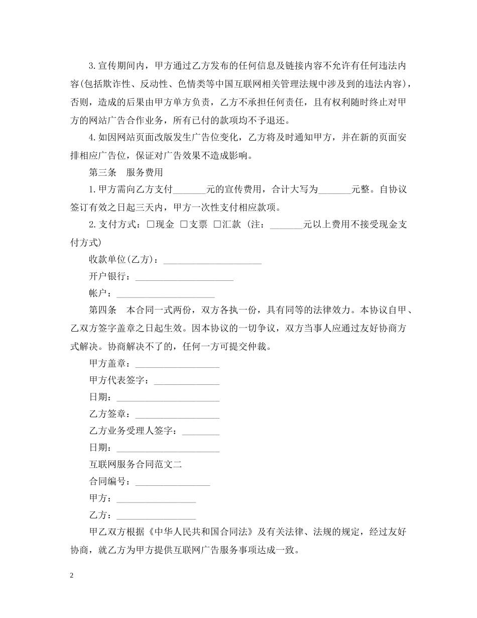 互联网服务合同_第2页