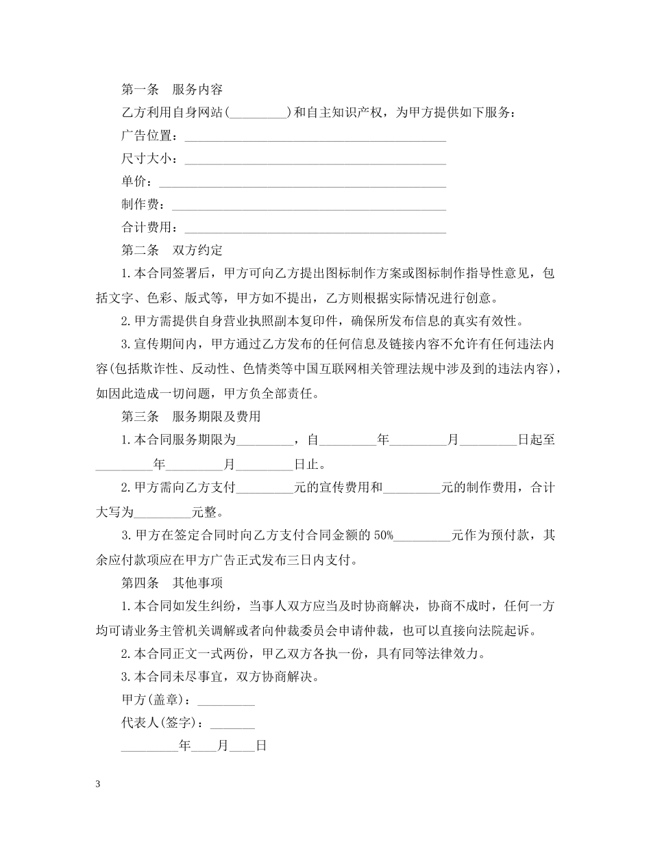 互联网服务合同_第3页