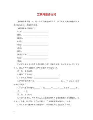 互联网服务合同