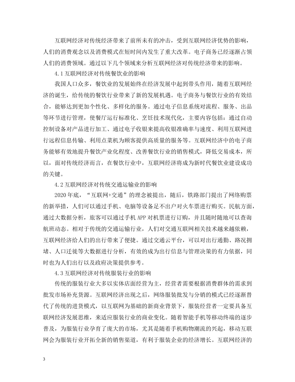 互联网经济在传统经济的影响_第3页