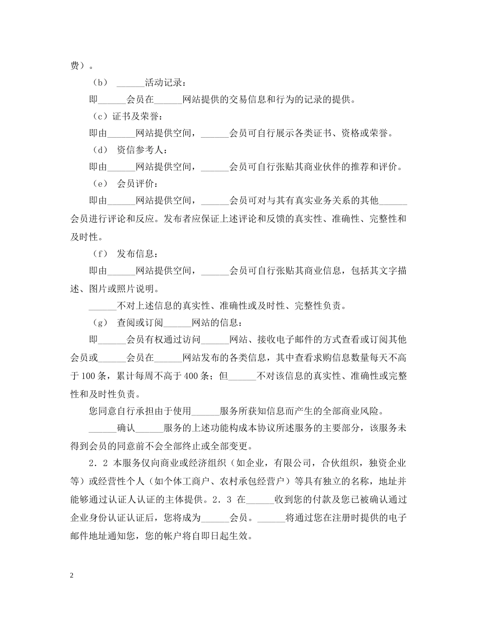 互联网服务合同模板_第2页