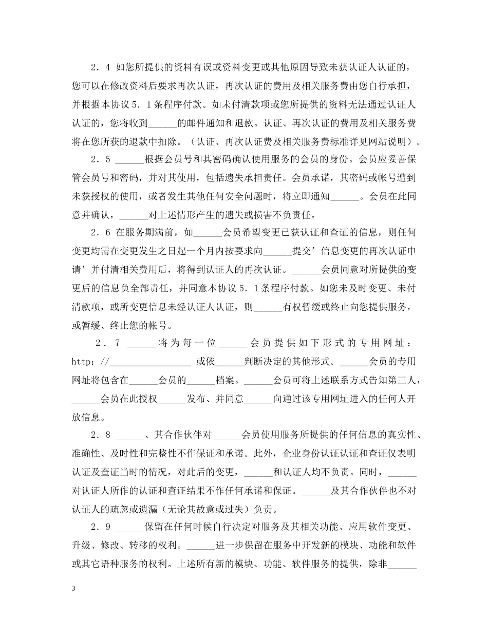 互联网服务合同模板_第3页