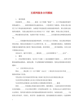 互联网服务合同模板