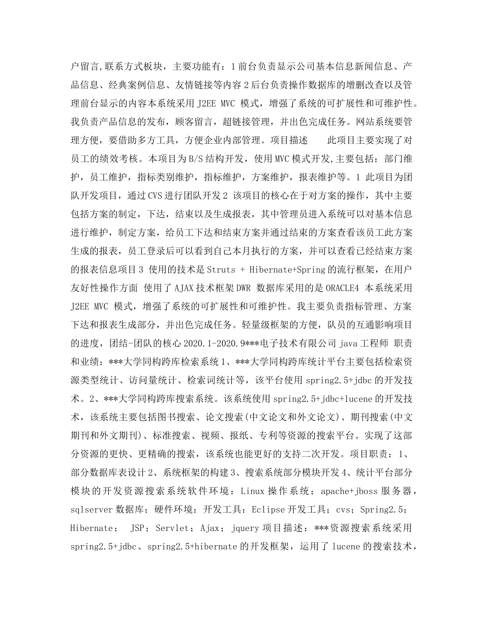 互联网电子商务个人简历表格_第2页