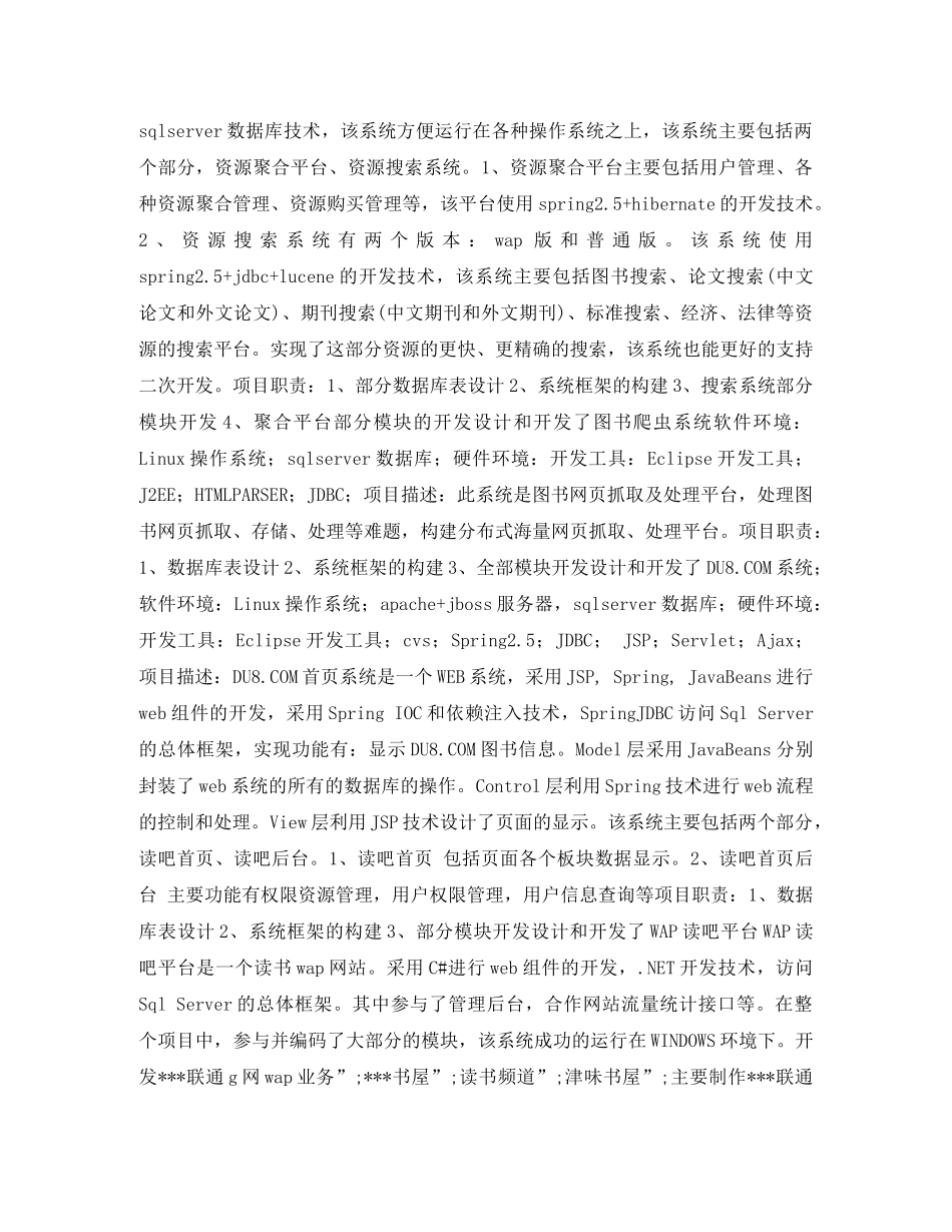 互联网电子商务个人简历表格_第3页