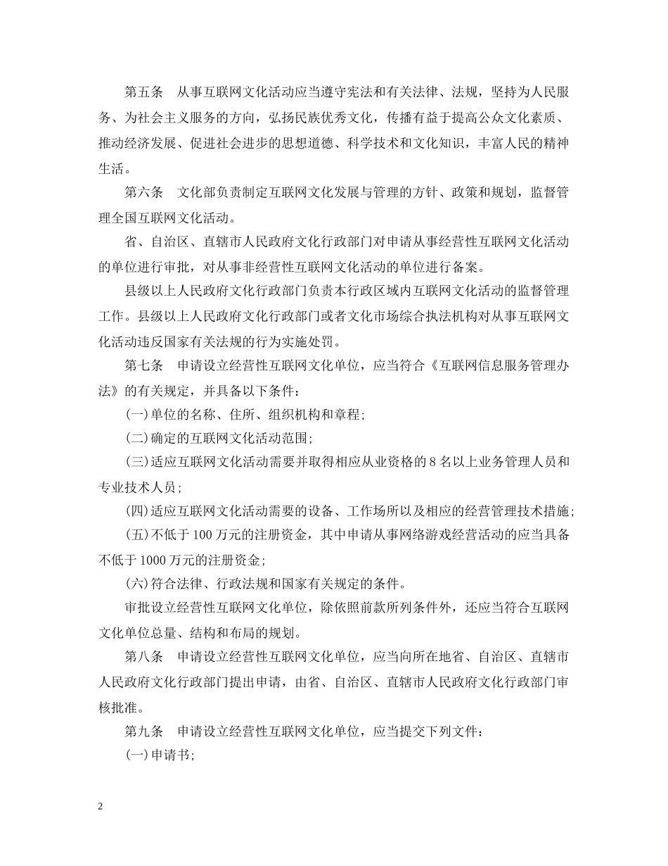 互联网文化管理暂行新规定_第2页