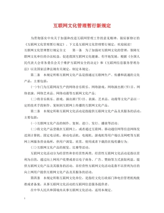 互联网文化管理暂行新规定