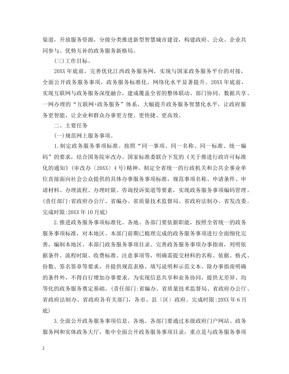 互联网政务实施细则_第2页