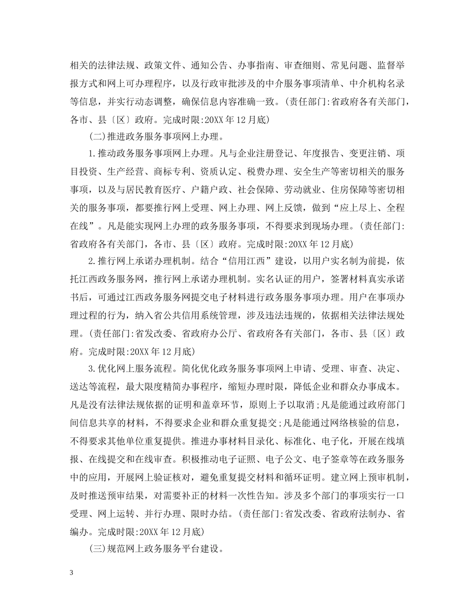互联网政务实施细则_第3页